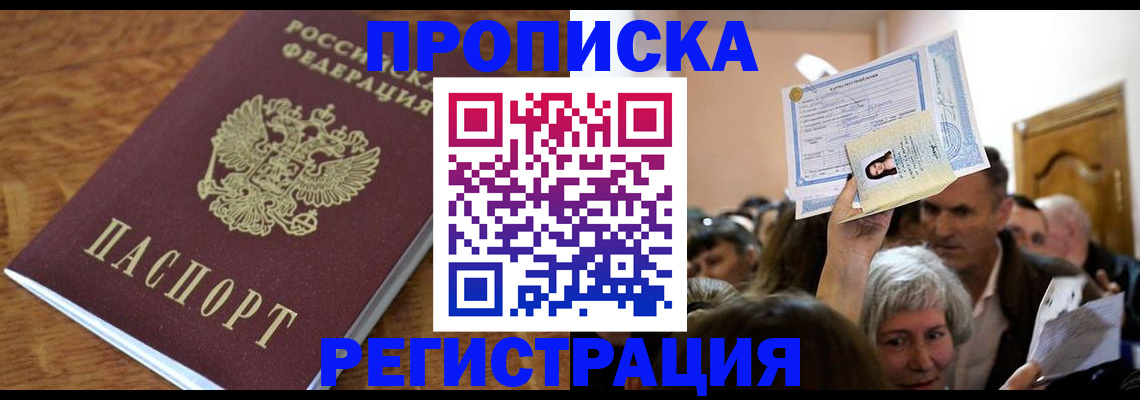 прописка в квартире в Аткарске