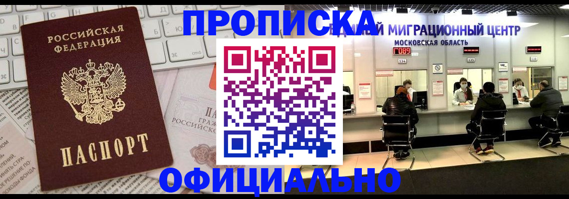 временная прописка в Аткарске