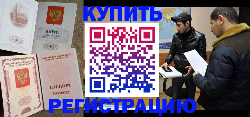 временная регистрация для школы в Аткарске