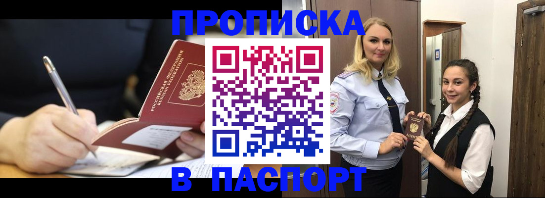 временная регистрация в Аткарске